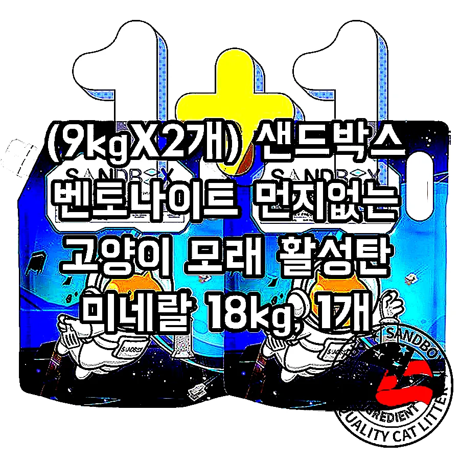 (9kgX2개) 샌드박스 벤토나이트 먼지없는 고양이 모래 활성탄 미네랄 18kg, 1개 이미지 1