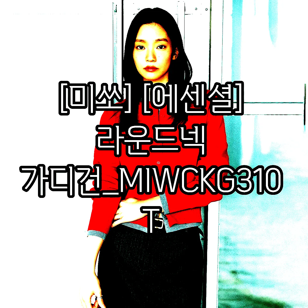 [미쏘] [에센셜] 라운드넥 가디건_MIWCKG310T 이미지 1