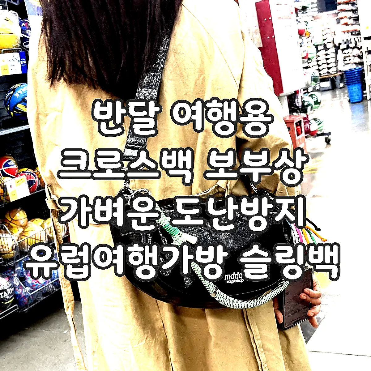 반달 여행용 크로스백 보부상 가벼운 도난방지 유럽여행가방 슬링백 크로와상 나일론 미니 이미지 2