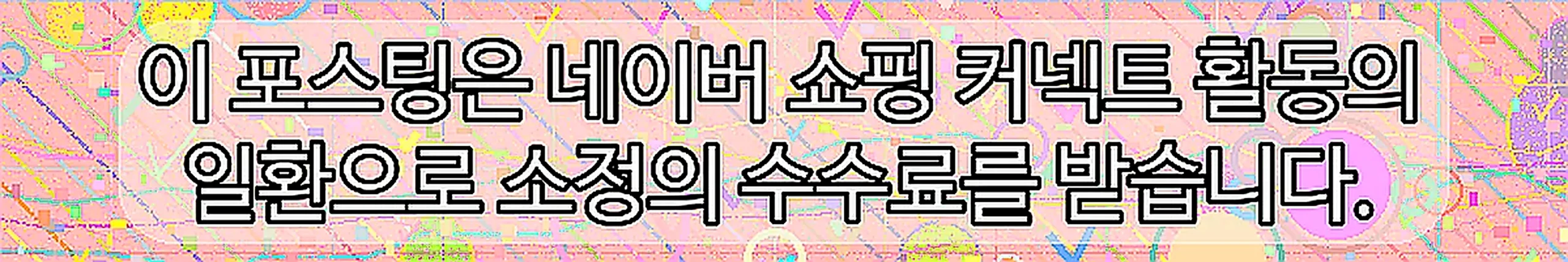 쇼핑커넥트 안내 이미지