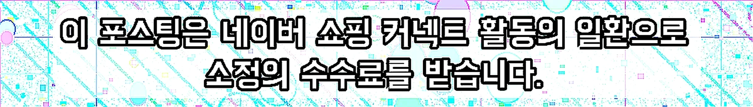 쇼핑커넥트 안내 이미지