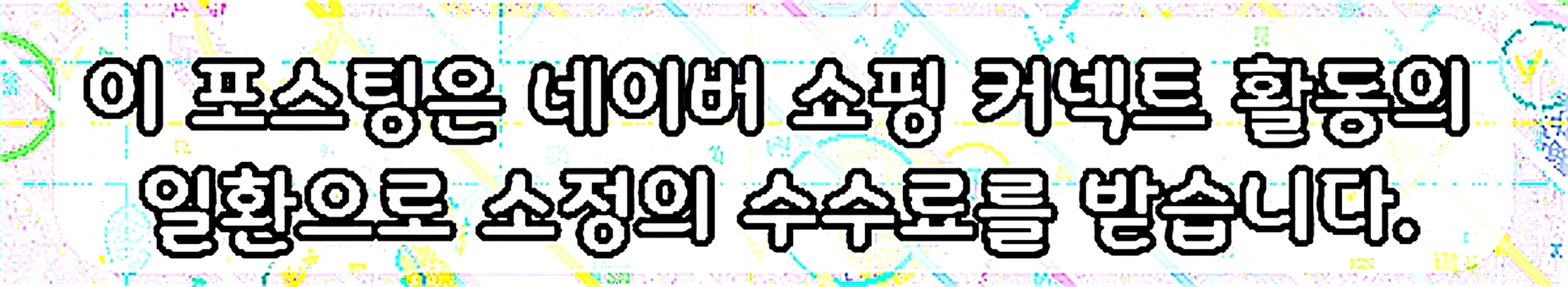 쇼핑커넥트 안내 이미지