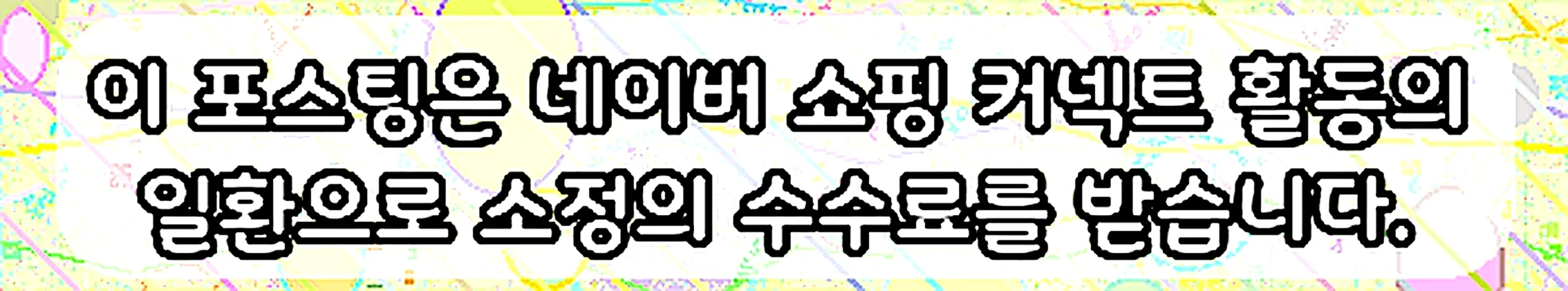 쇼핑커넥트 안내 이미지