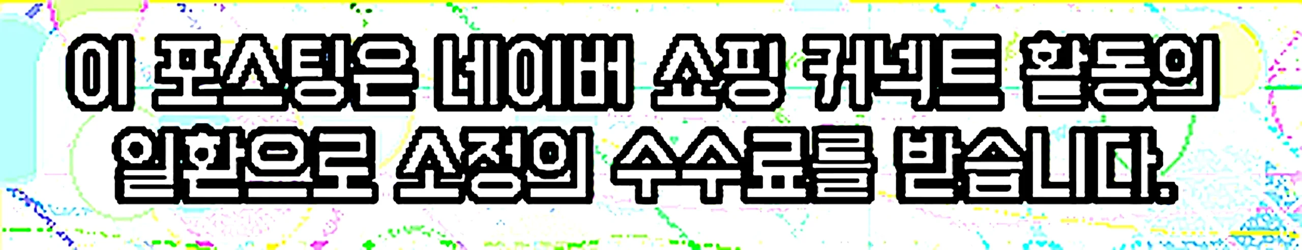 쇼핑커넥트 안내 이미지