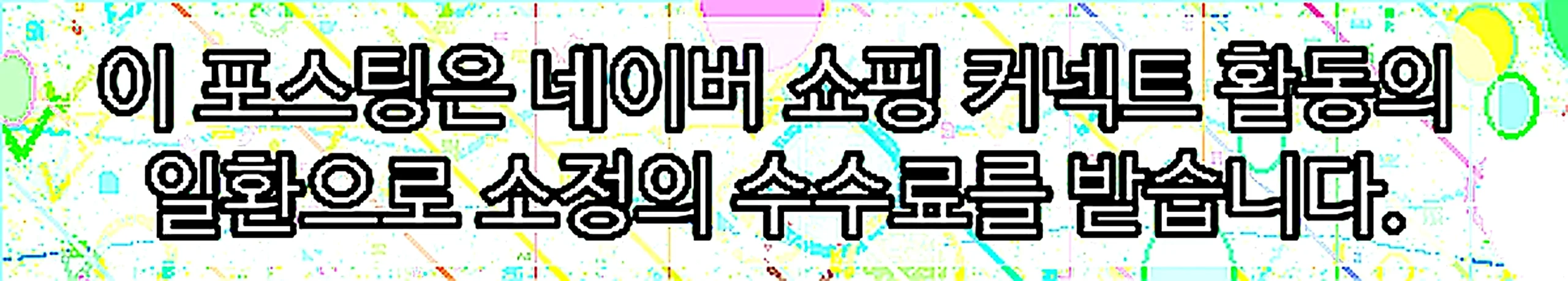 쇼핑커넥트 안내 이미지