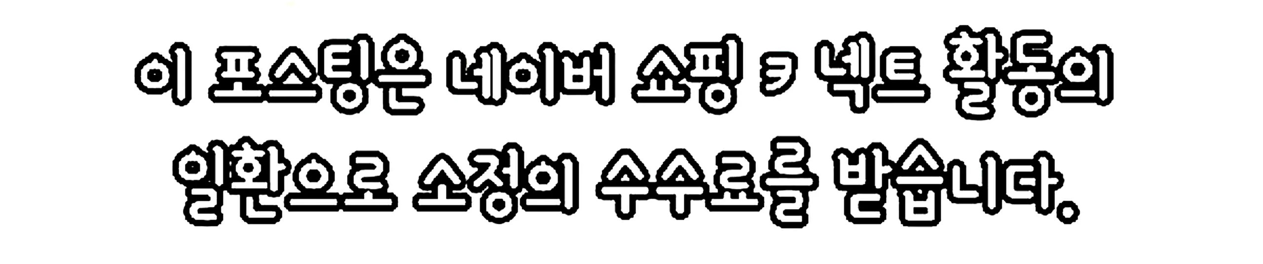 쇼핑커넥트 안내 이미지