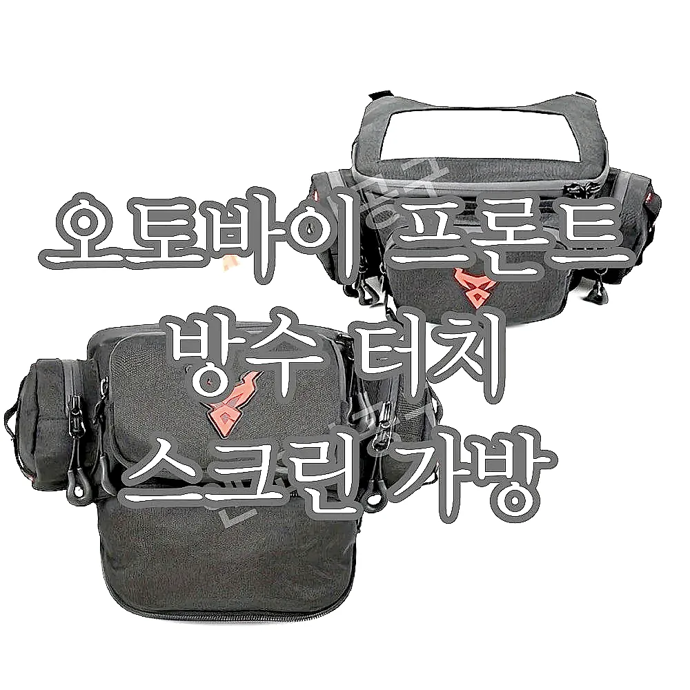 오토바이 프론트 방수 터치 스크린 가방 이미지 1