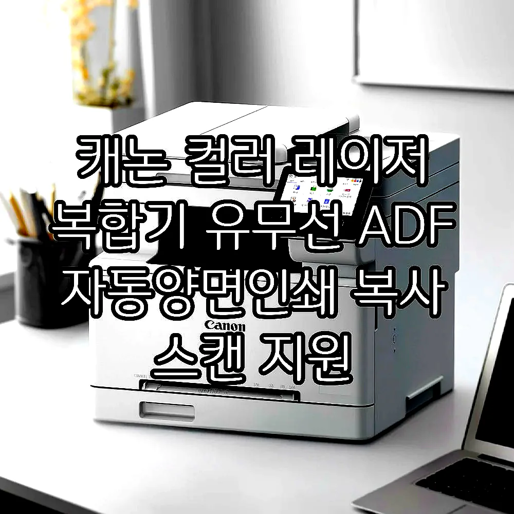 캐논 컬러 레이저 복합기 유무선 ADF 자동양면인쇄 복사 스캔 지원 MF664CDW 이미지 1