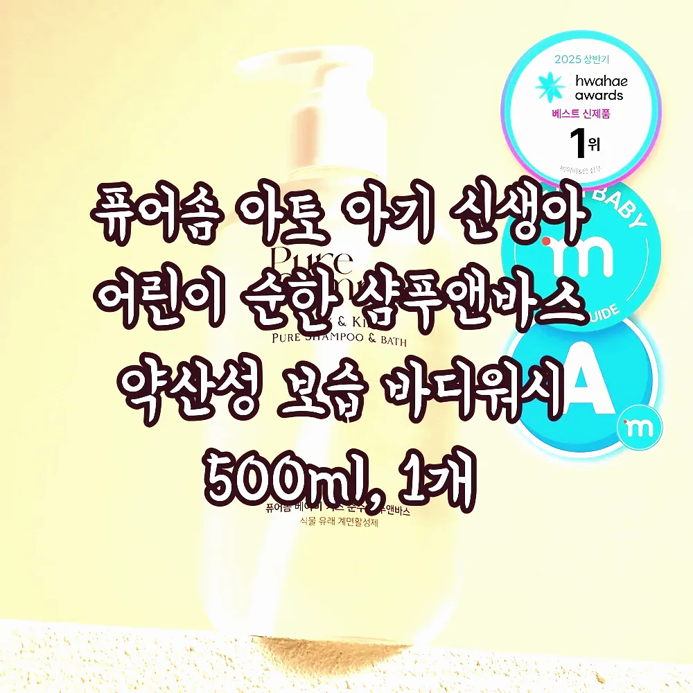 퓨어솜 아토 아기 신생아 어린이 순한 샴푸앤바스 약산성 보습 바디워시 500ml, 1개 이미지 1