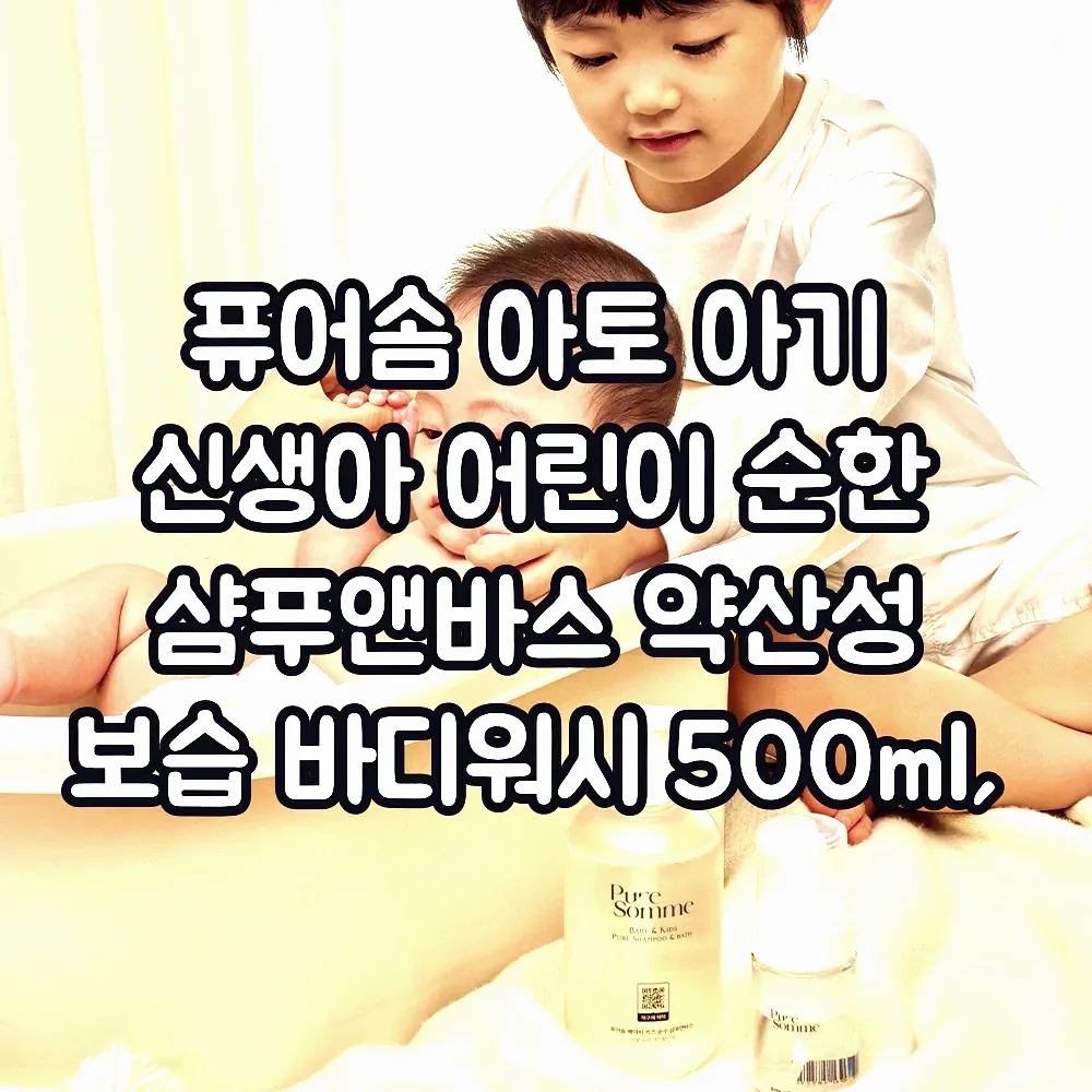 퓨어솜 아토 아기 신생아 어린이 순한 샴푸앤바스 약산성 보습 바디워시 500ml, 1개 이미지 2